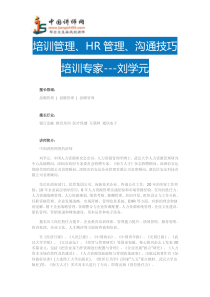 刘学元简介-刘学元简历-中国讲师网