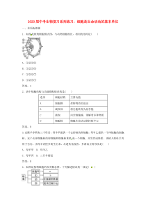 2020届中考生物复习系列练习 细胞是生命活动的基本单位