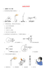 2020届中考化学一轮复习 走进化学世界专题强化练习卷（含解析）