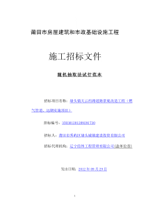 招投标范本