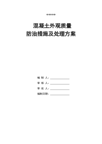 混凝土蜂窝麻面处理方案