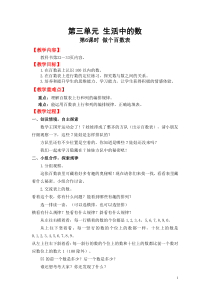 一年级数学下册教案做个百数表