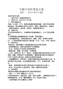 专题片制作策划方案