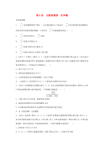 2020届高三化学一轮复习 专题1 第6讲 元素周期律 化学键练习（含解析）苏教版