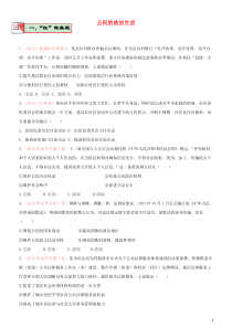2020届高考政治二轮复习 疯狂专练7 公民的政治生活（含解析）