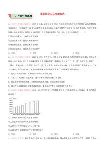 2020届高考政治二轮复习 疯狂专练6 发展社会主义市场经济（含解析）