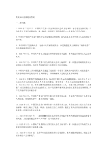 党史知识竞赛题及答案