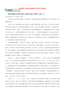 2020届高考语文二轮复习 疯狂专练16 论述类+古诗词+名篇名句+语言文字运用（含解析）