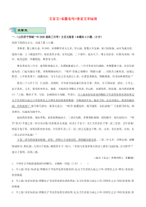 2020届高考语文二轮复习 疯狂专练13 文言文+名篇名句+语言文字运用（含解析）