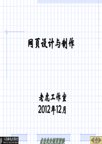 项目十库和模板-制作职业学校主页-