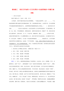 2020届高考语文大二轮总复习 滚动练二 语言文字运用 古文化常识 论述类阅读 审题立意训练