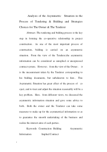 招投标过程中业主和投标者不对称状况和策略选择的分析