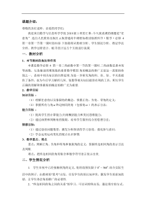 任意角说课稿