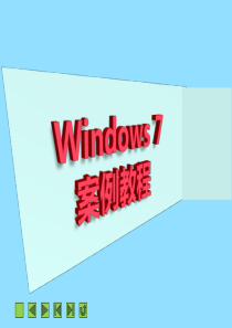 项目十网上交流与娱乐