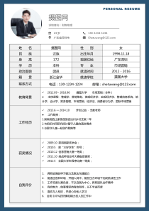 财务助理简历模板