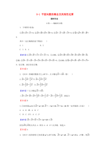 2020届高考数学总复习 第五章 平面向量、数系的扩充与复数的引入 5-1 平面向量的概念及其线性运