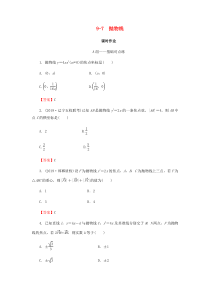 2020届高考数学总复习 第九章 解析几何 9-7 抛物线课时作业 文（含解析）新人教A版