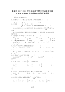 娄底市2019-2020学年七年级下期中考试数学试题及答案