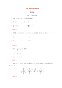 2020届高考数学总复习 第二章 函数的概念与基本初等函数 2-6 对数与对数函数课时作业 文（含解
