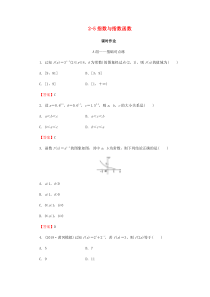 2020届高考数学总复习 第二章 函数的概念与基本初等函数 2-5 指数与指数函数课时作业 文（含解