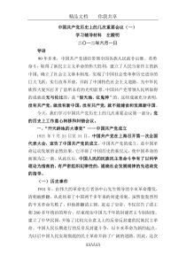 中国共产党历史上的几次重要会议(一)