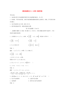 2020届高考数学一轮复习 滚动检测五（1-8章）（规范卷）文（含解析） 新人教A版