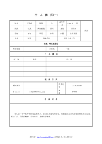 简历模板
