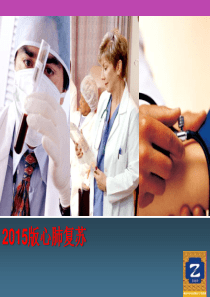 2020心肺复苏(CPR)
