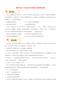 2020届高考历史二轮复习 疯狂专练9 20世纪以来中国重大思想理论成果
