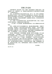 四清工作总结