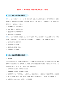 2020届高考历史 专题三 “重农抑商”、“海禁”政策及资本主义萌芽精准培优专练