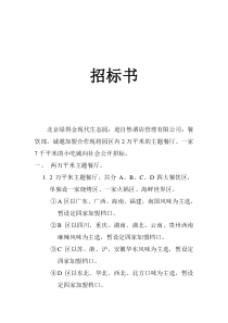 招标书.doc2