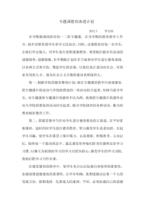 德育渗透计划