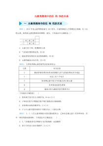 2020届高考化学 精准培优专练十 元素周期表中的位 构 性的关系（含解析）