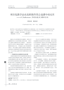 项目化教学法在高职软件类公选课中的应用