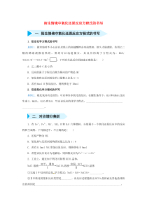 2020届高考化学 精准培优专练九 陌生情境中氧化还原反应方程式的书写（含解析）