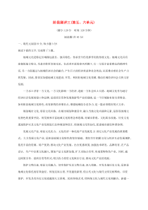 2020高中语文 阶段测评三（第五、六单元） 新人教版选修《中国小说欣赏》
