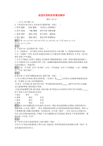 2020高中语文 第一课 走进汉语的世界课后测评（含解析）新人教版《语言文字应用》