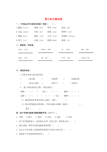2020春五年级语文下册 第七单元测试卷 新人教版