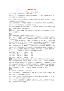 2020高中语文 第四课 词语万花筒课后测评（含解析）新人教版《语言文字应用》