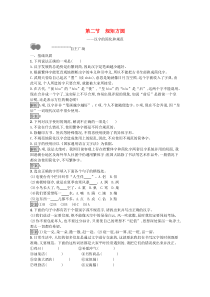 2020高中语文 第三课 神奇的汉字 第二节 规矩方圆——汉字的简化和规范课后测评（含解析）新人教版