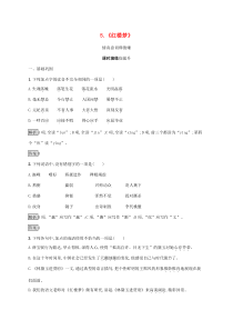 2020高中语文 第三单元 人情与世态 5 红楼梦练习 新人教版选修《中国小说欣赏》