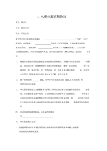 公寓带酒店返租协议.pdf
