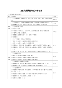 口腔实践技能考试评分标准