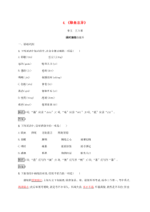 2020高中语文 第二单元 幻中寄幽怀 4 聊斋志异练习 新人教版选修《中国小说欣赏》