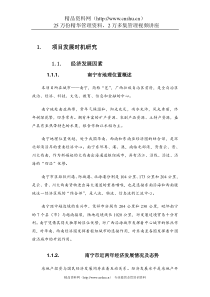 项目发展时机研究