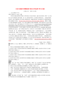 2020高考语文二轮复习 组合升级练（十六）文言文阅读+诗歌阅读+语言文字运用+作文立意（含解析）