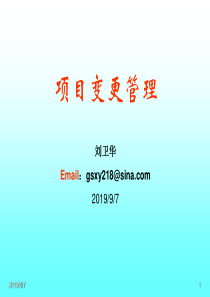 项目变更