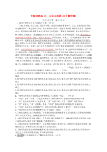 2020高考语文二轮复习 专题突破练16 文言文阅读（文言翻译题）（含解析）