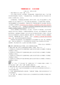 2020高考语文二轮复习 专题强化练（五）文言文阅读（含解析）